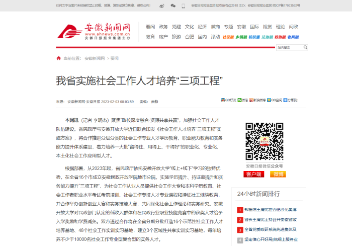 安徽新闻网2023.2.3.png