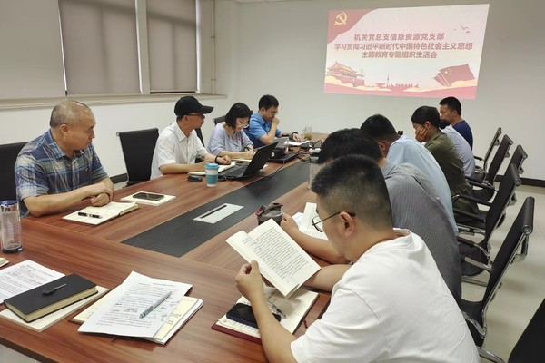 机关党总支信息资源党支部召开专题组织生活会