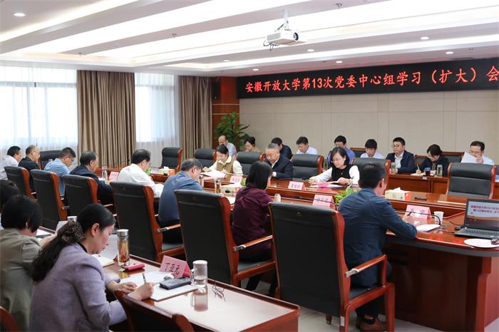 我校举行党委中心组集中学习（扩大）会
