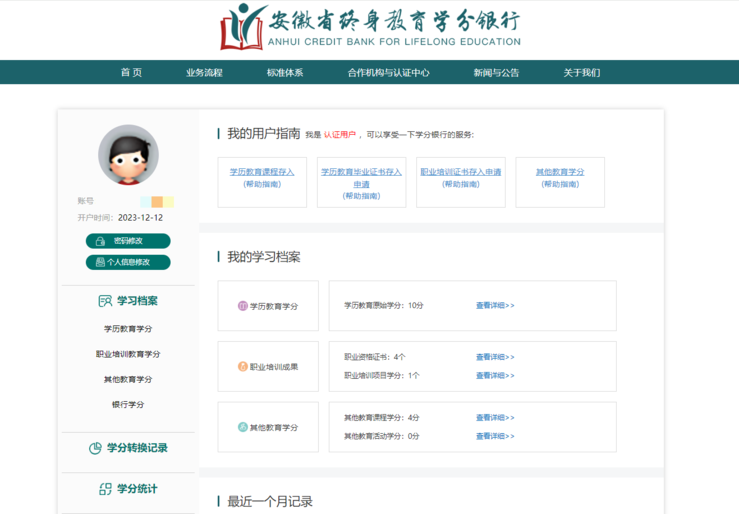 在省教育厅指导下,安徽省终身教育学分银行立足安徽,融入