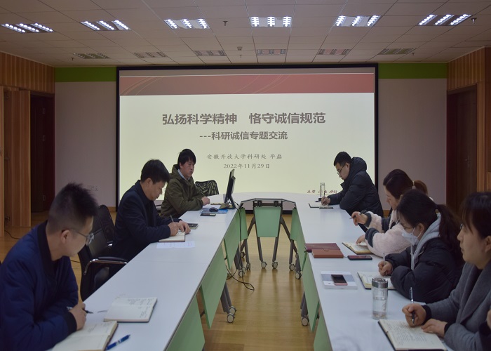 科研处赴培训学院开展科研诚信专题交流活动