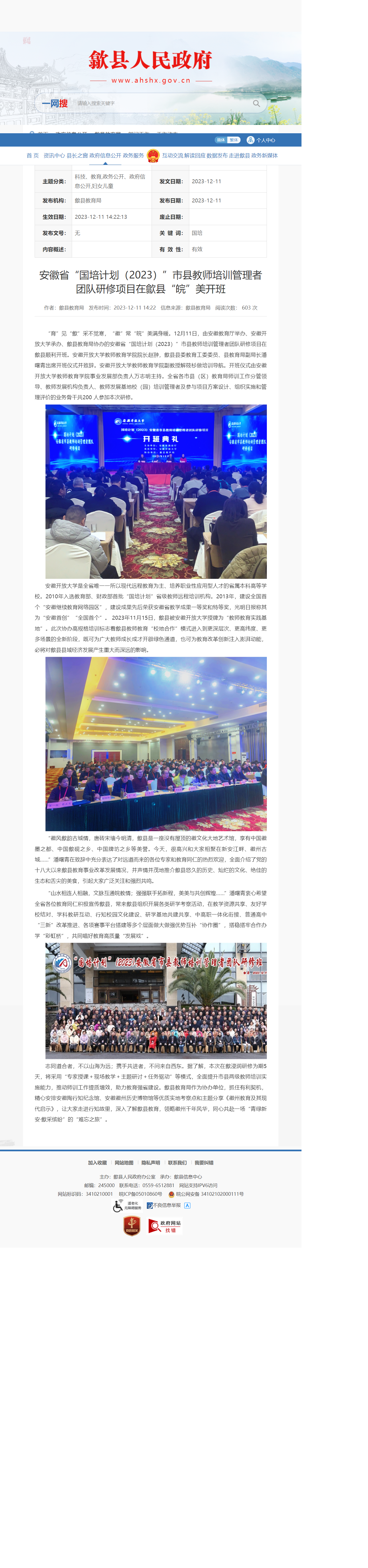 www.ahshx.gov.cn_zwgk_public_6616269_11287465.html.png