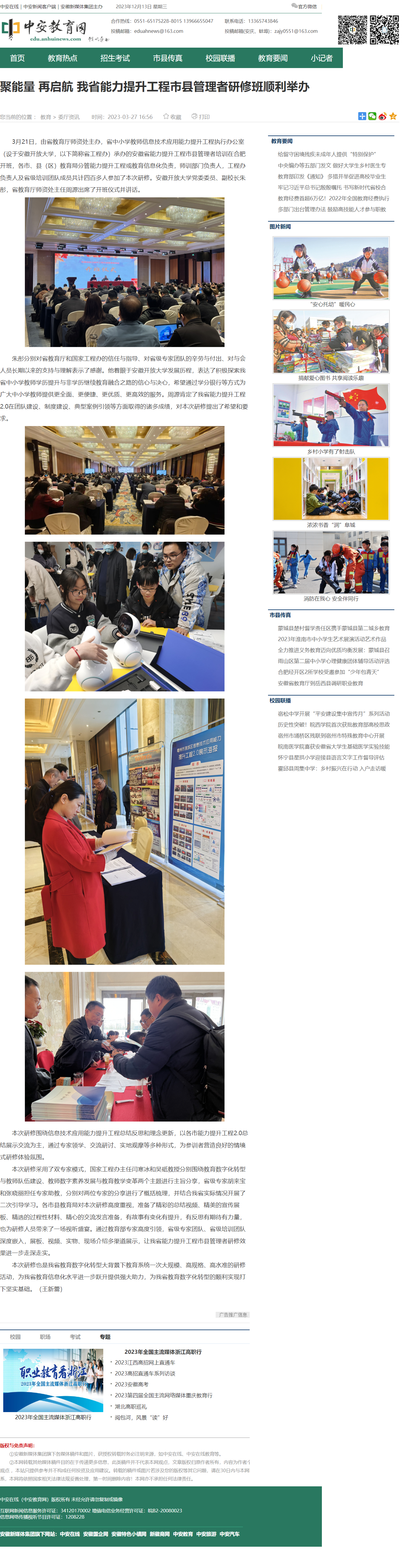 edu.anhuinews.com_wtkb_202303_t20230327_6756998.html.png