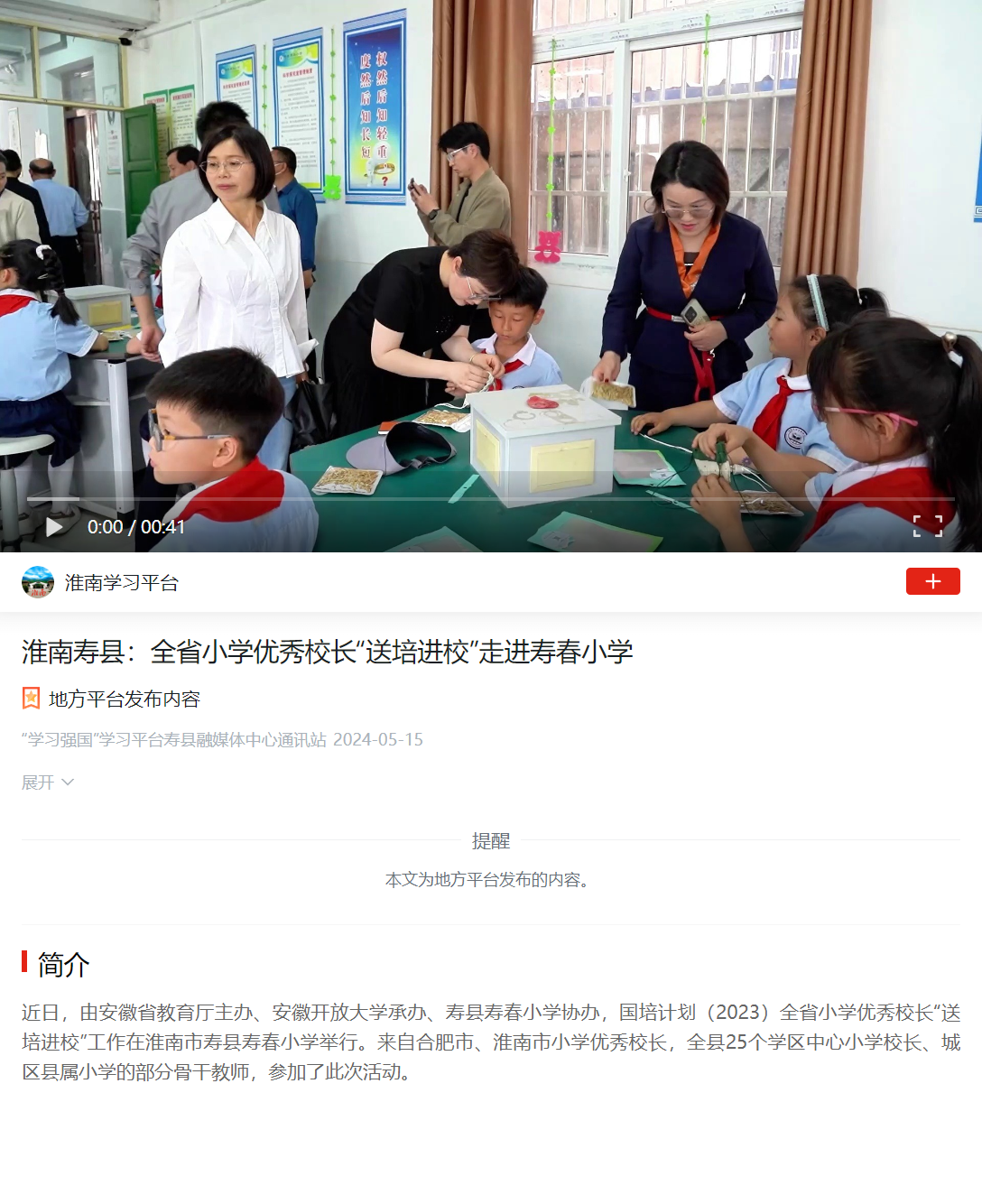 article.xuexi.cn_articles_index.html_art_id=6353459106695639190&item_id=6353459106695639190&cdn=https%3A%2F%2Fregion-anhui-resource&t=1715763223230&study_style_id=video_default&showmenu=false&ref_read_id=3efd7bbc-89a.png
