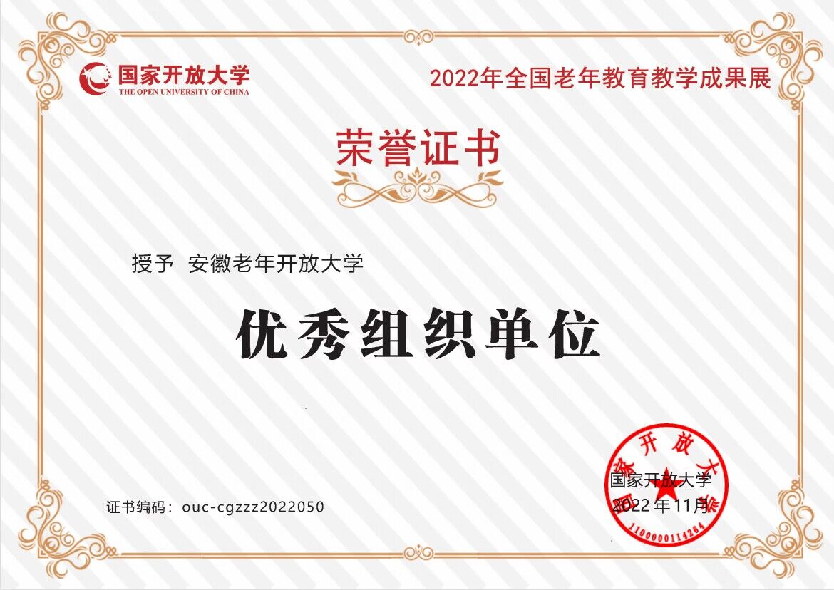 我校选送作品在全国老年教育教学成果展中喜获佳绩